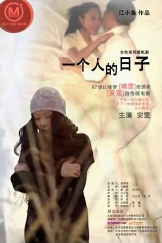 Single Life Movie Poster, 2012