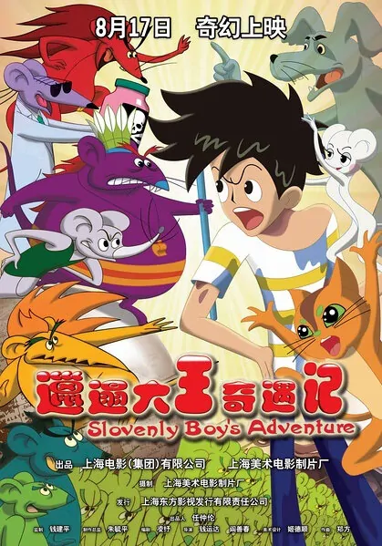 Slovenly Boy's Adventure Movie Poster, 2012