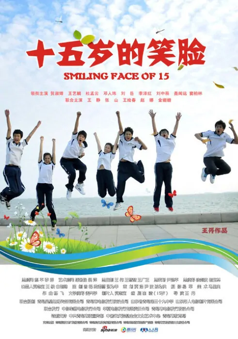Smiling Face of 15 Movie Poster, 2012