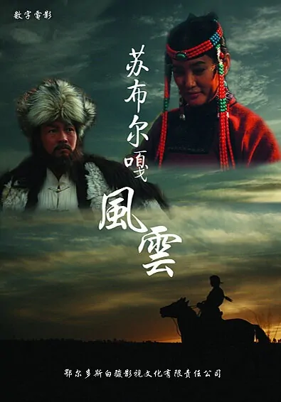 Subuerga Movie Poster, 2012