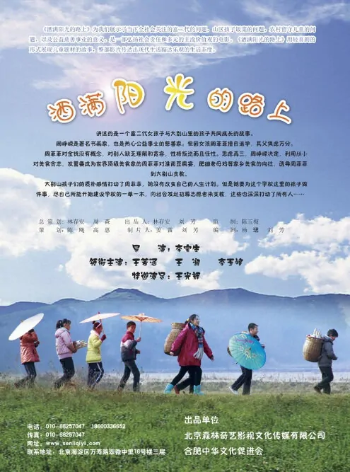 Sunshine Road Movie Poster, 2012