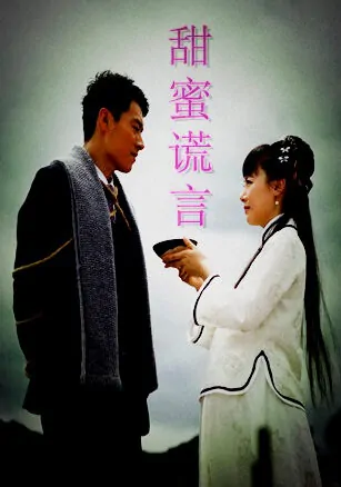 Sweet Lies Movie Poster, 2012 Chinese movie