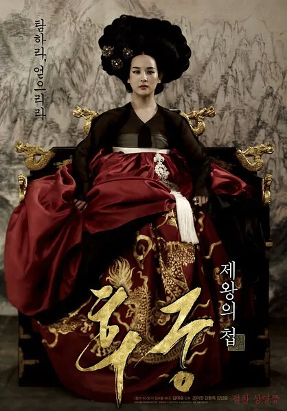  The Concubine Movie Poster, 2012 film