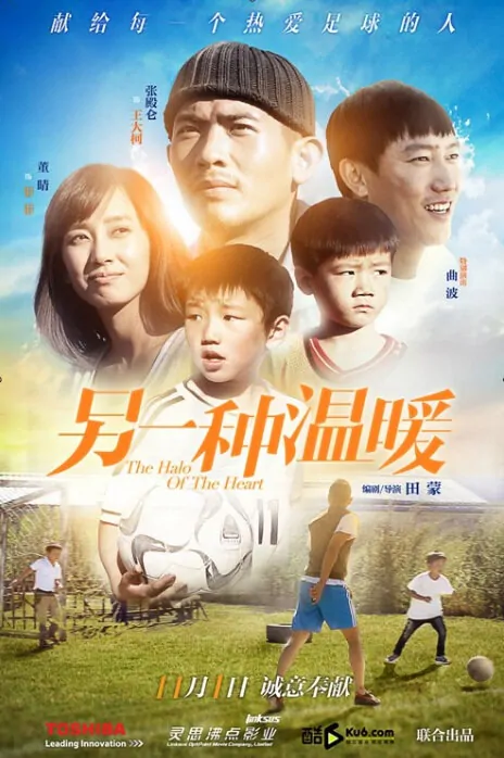 The Halo of the Heart Movie Poster, 2012