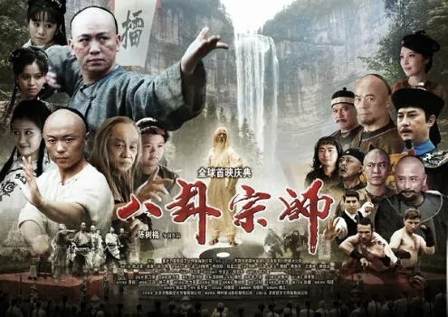 The Kungfu Master Movie Poster, 2012