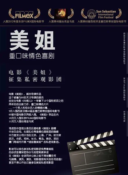 The Love Songs of Tiedan Movie Poster, 2012