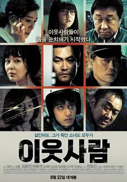 The Neighbor Movie Poster, 2012 film