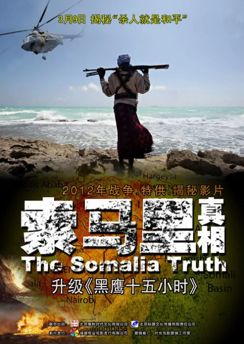 The Somalia Truth Movie Poster, 2012