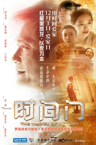 The Travel of Memory Movie Poster, 2012, Gallen Lo