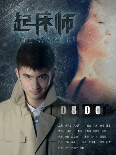 The Waker Movie Poster, 2012 Chinese film