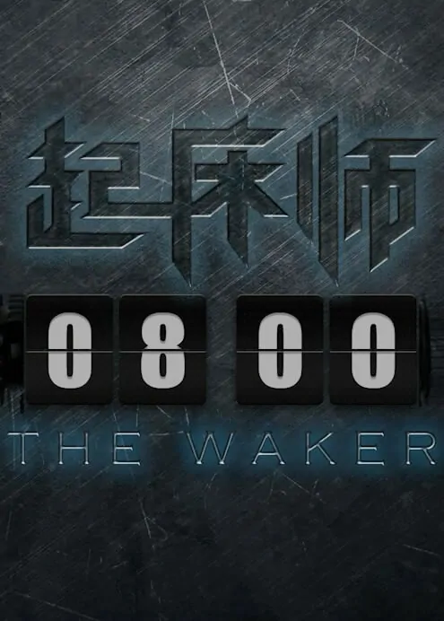 The Waker Movie Poster, 2012
