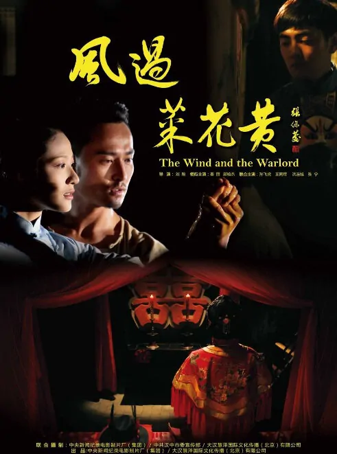 The Wind and the Warlord Movie Poster, 2012