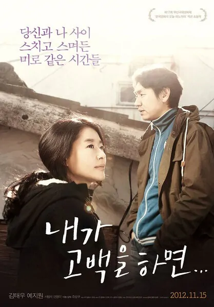 The Winter of the Year Was Warm Movie Poster, 2012 film