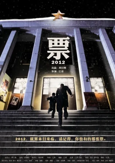 Ticket 2012 Movie Poster, 2012
