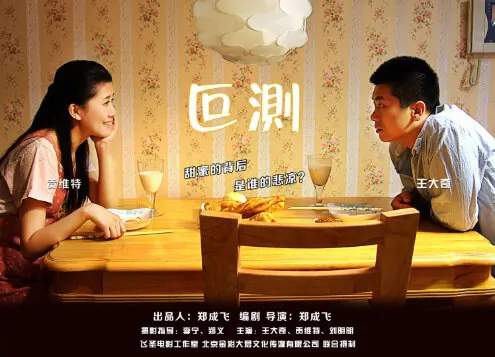 Unpredictable Movie Poster, 2012