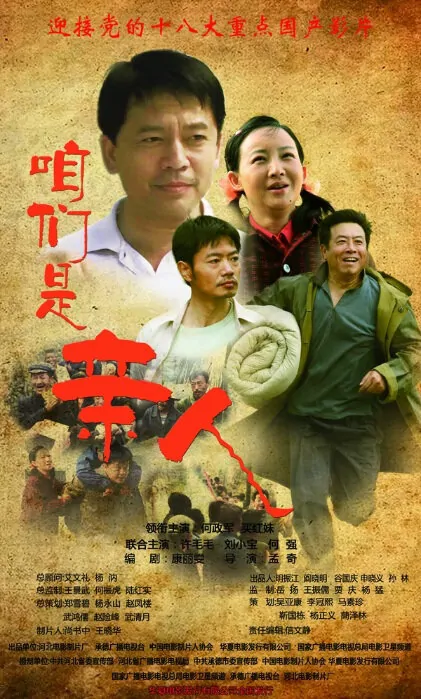 We Are Relatives Movie Poster, 2012