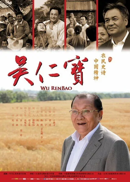 Wu Renbao Movie Poster, 2012