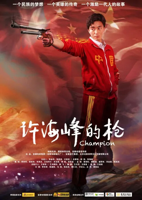 Xu Haifeng's Gun Movie Poster, 2012