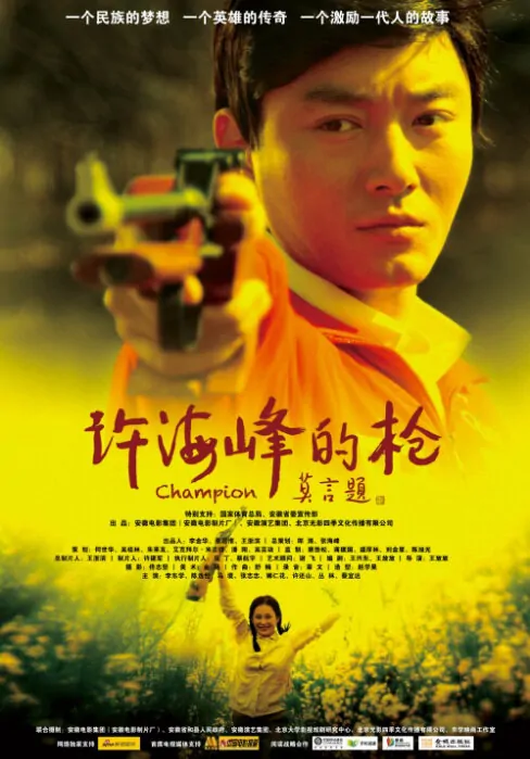 Xu Haifeng's Gun Movie Poster, 2012