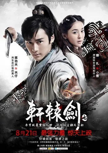 Yellow Emperor's Sword 7 Movie Poster, 2012