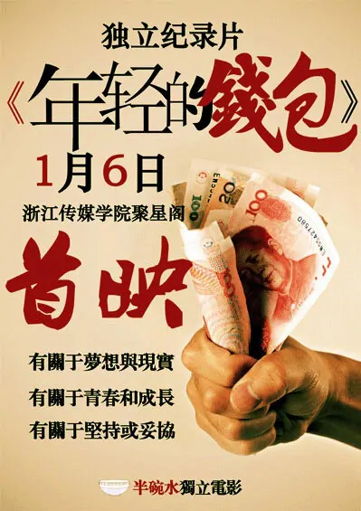 Young Wallet Movie Poster, 2012