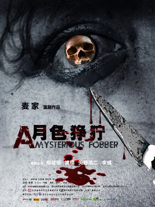 A Mysterious Fobber Movie Poster, 2012