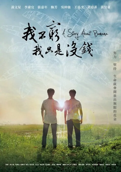A Story About Banana Movie Poster, 2012 Taiwan Movie
