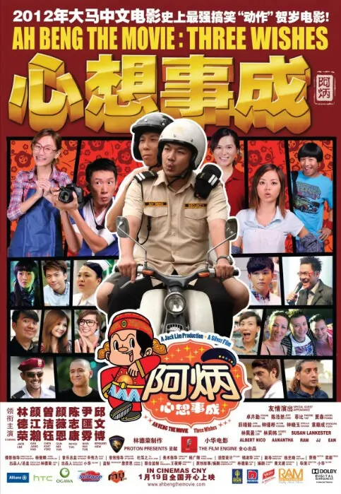 Ah Beng the Movie: Three Wishes Movie Poster, 2012 film
