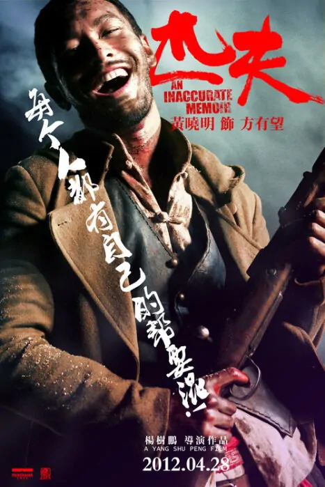 An Inaccurate Memoir Movie Poster, 2012