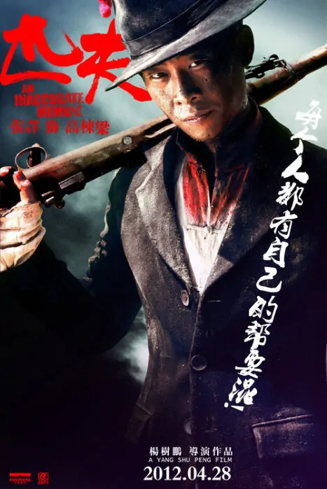 An Inaccurate Memoir Movie Poster, 2012, Zhang Yi