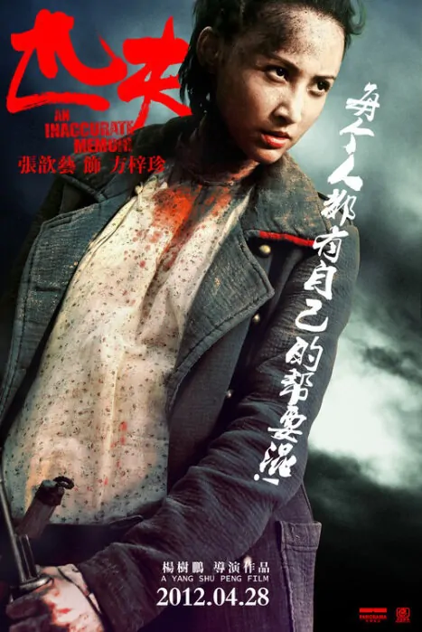 An Inaccurate Memoir Movie Poster, 2012, Zhang Xinyi
