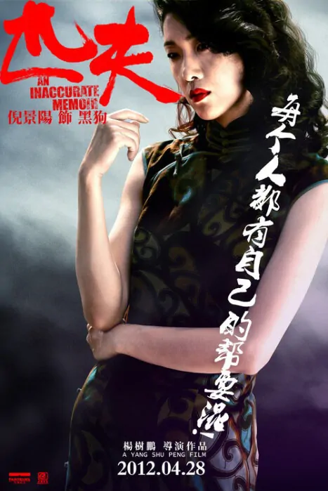 An Inaccurate Memoir Movie Poster, 2012