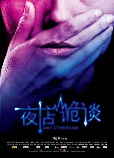 Any Otherside Movie Poster, 2012