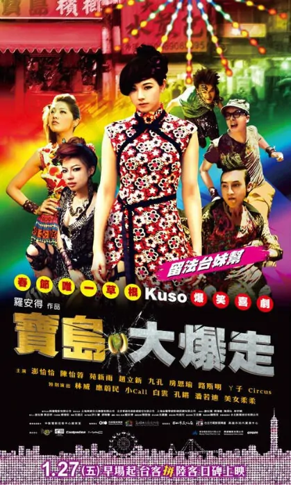 Bang Bang Formosa Movie Poster, 2012