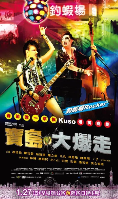 Bang Bang Formosa Movie Poster, 2012