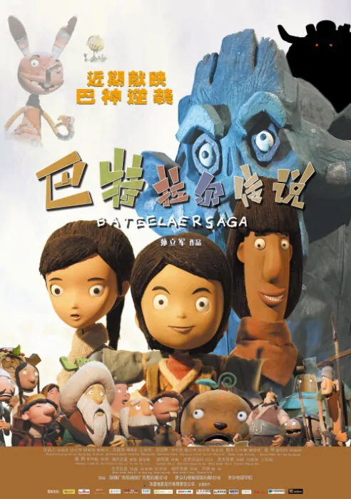 Bateelaer Saga Movie Poster, 2012