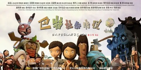 Bateelaer Saga Movie Poster, 2012