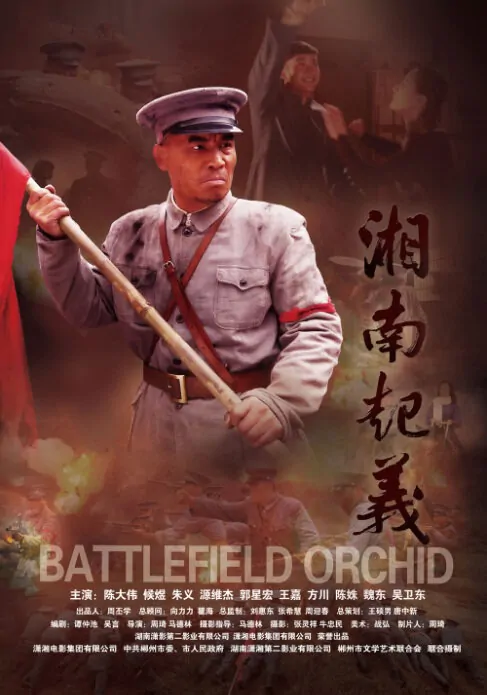Battlefield Orchid Movie Poster, 2012