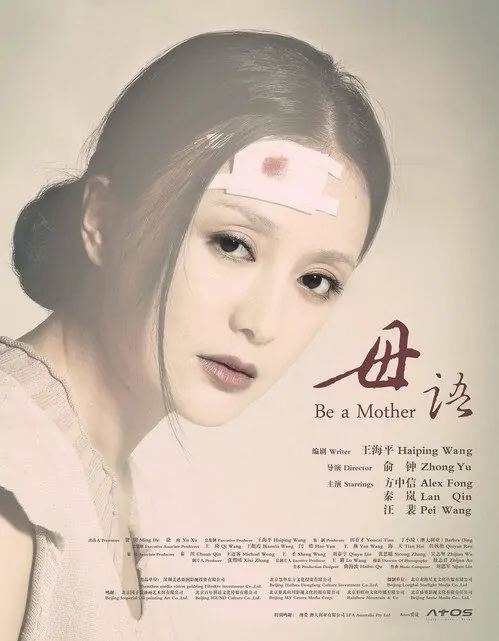 Be a Mother Movie Poster, 2012
