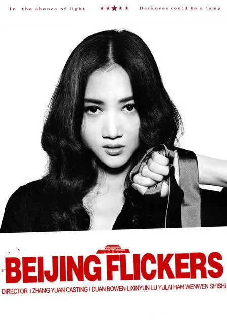 Beijing Flickers Movie Poster, 2012