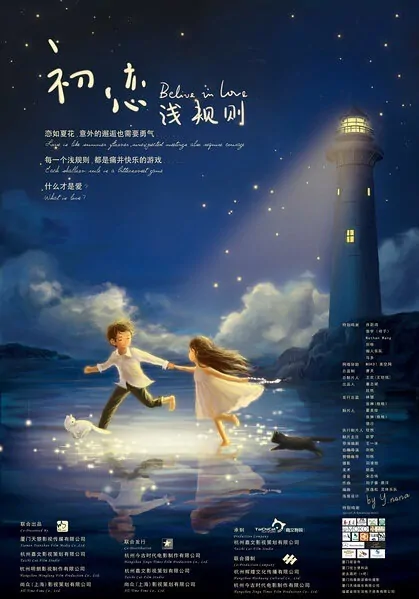 Believe in Love Movie Poster, 2012