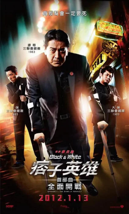 Black & White Movie Poster, 2012, Jack Kao