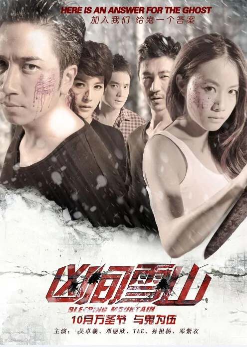 Bleeding Mountain Movie Poster, 2012