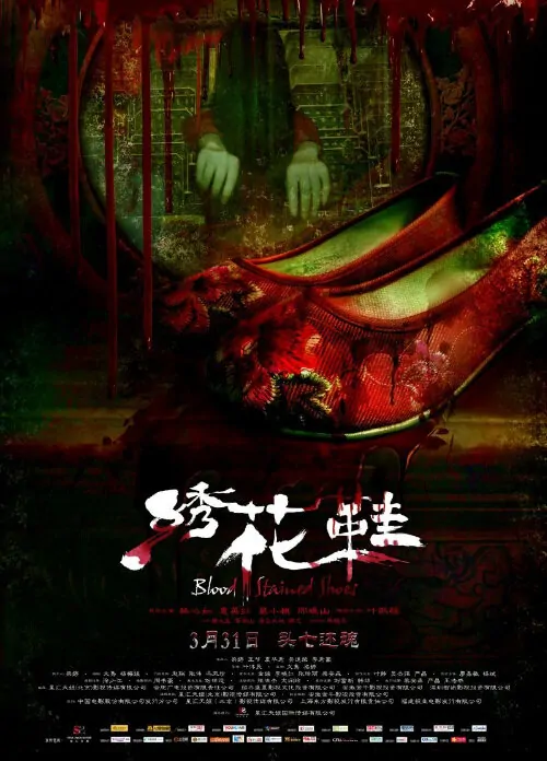 Blood Stained Shoes Movie Poster, 2012