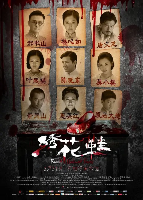 Blood Stained Shoes Movie Poster, 2012
