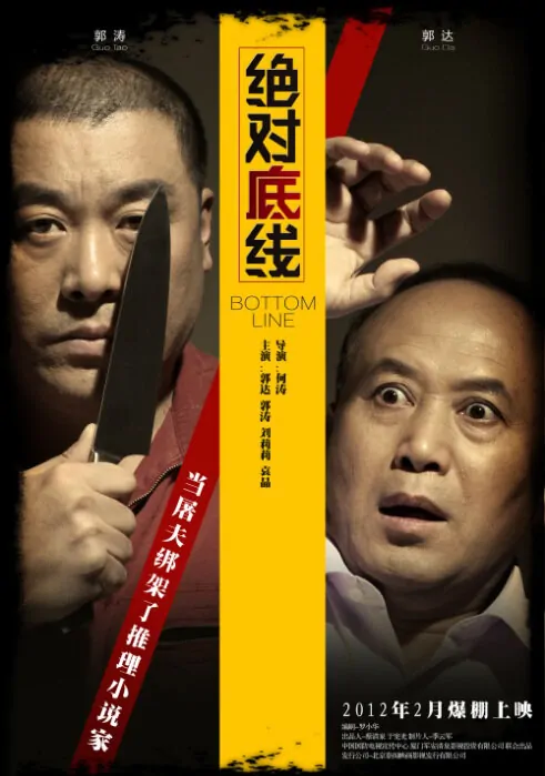 Bottom Line Movie Poster, 2012