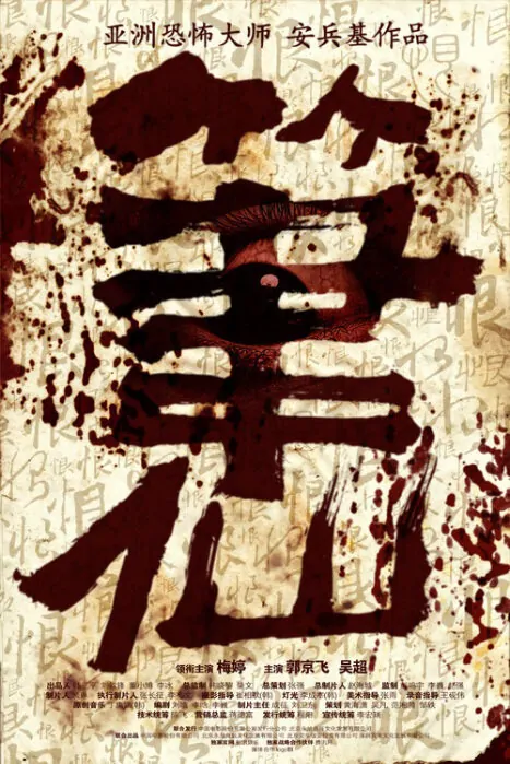Bunshinsaba Movie Poster, 2012
