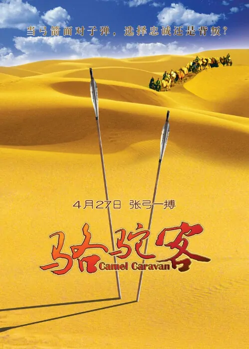 Camel Caravan Movie Poster, 2012