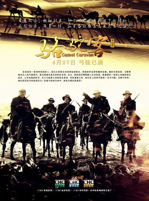 Camel Caravan Movie Poster, 2012, Liu Xiaoning