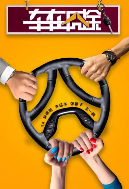 Car Embarrassed Movie Poster, 2012